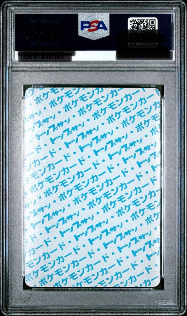 トップサン　リザードン psa4