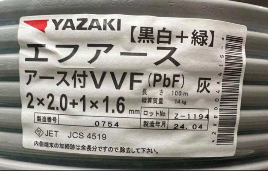 矢崎 YAZAKI エフアース VVF2.0+1×1.6 100m 2巻