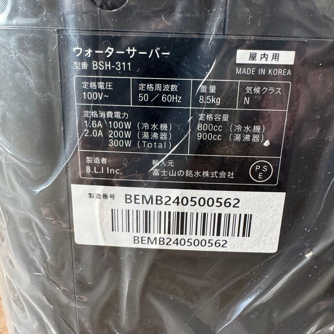 every frecious mini BSH-311 ウォーターサーバー 卓上