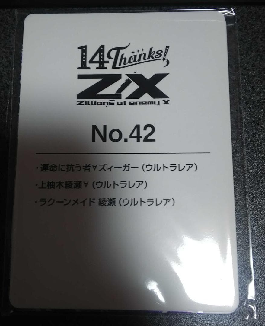 Z/X ゼクス 上柚木綾瀬 14th 未開封 3枚セット UR