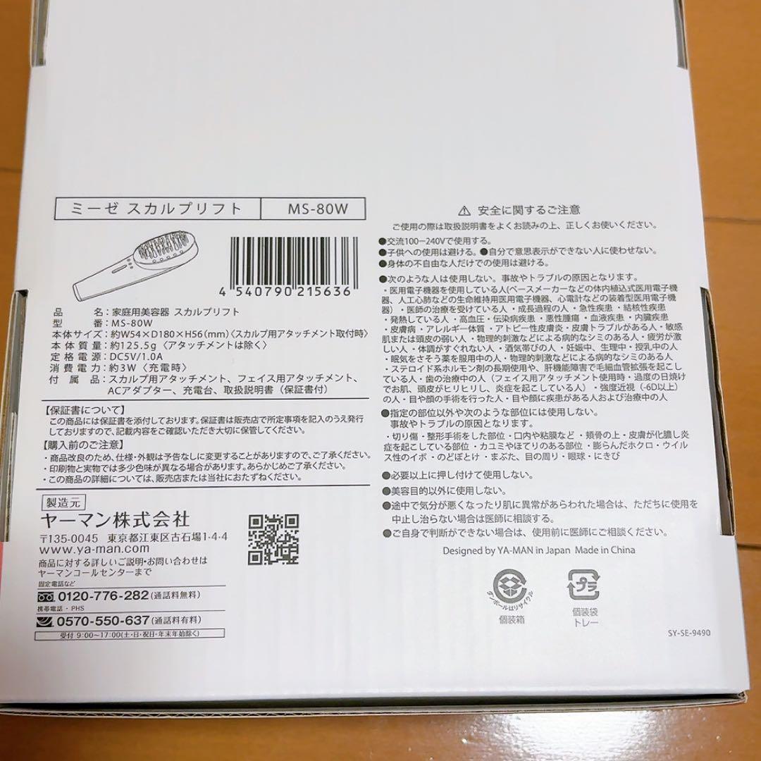 ヤーマン　ミーゼ スカルプリフト　mysé 美顔器 MS-80W YA-MAN