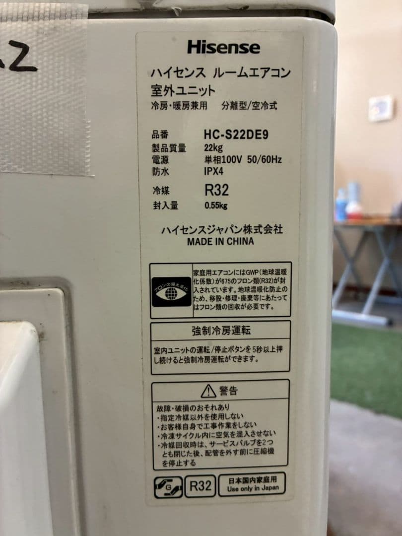 1990 ハイセンス【HA-S22DE9-W】2021年 6畳 エアコン 中古
