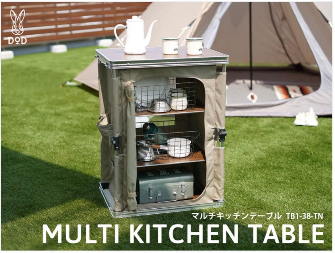 【今だけ値下げ中】DOD マルチキッチンテーブル TB1-38-TN タン