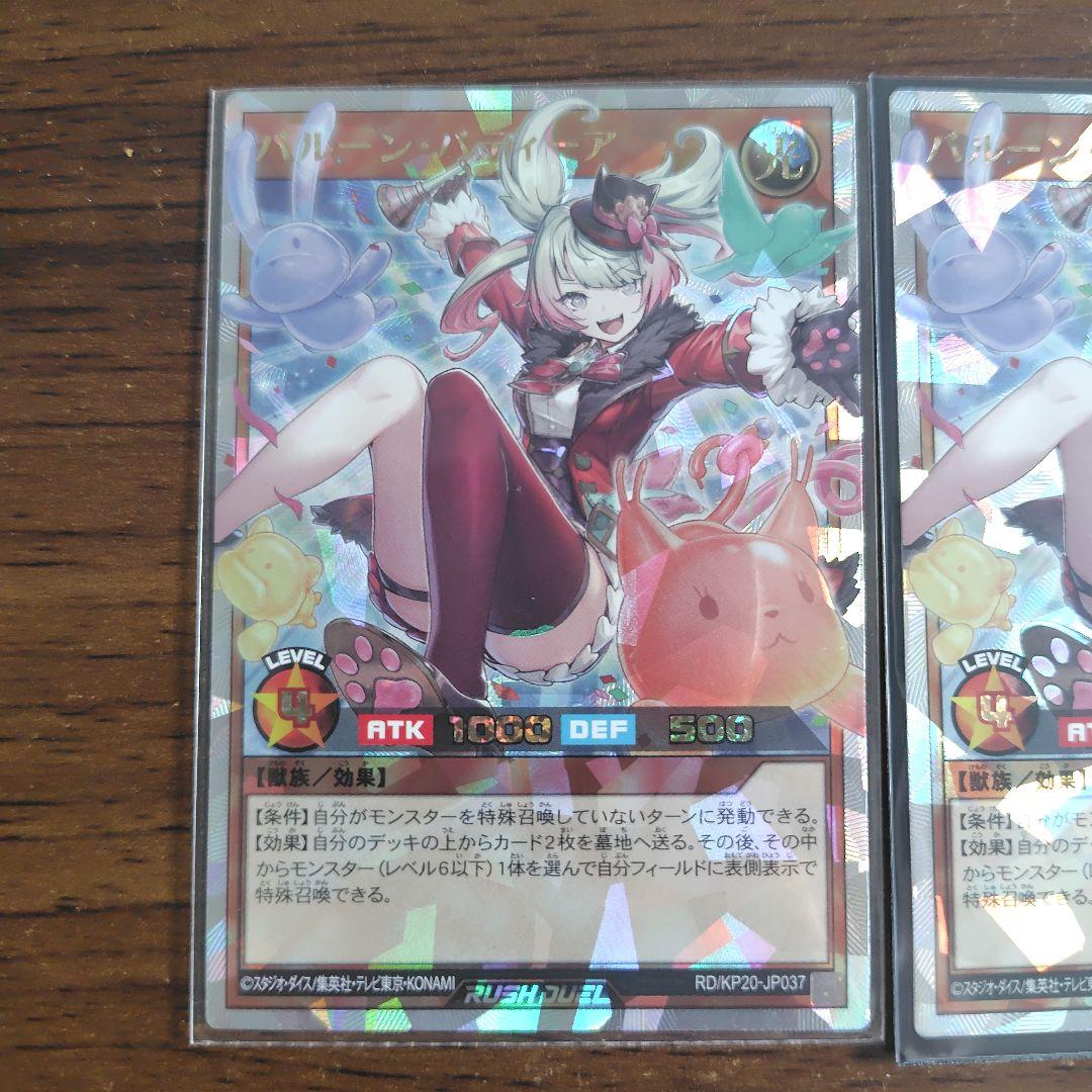 バルーン・バティーア ORR