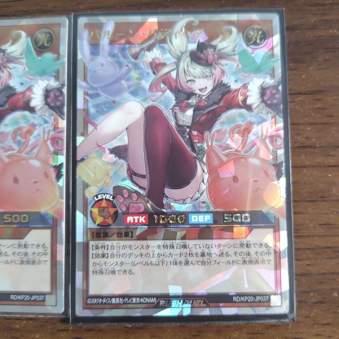 バルーン・バティーア ORR