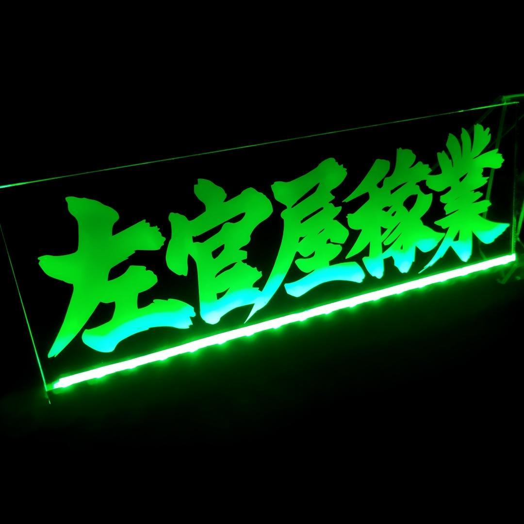 左官屋稼業① LEDアクリルプレートトラック アンドン デコトラ 職人 外構