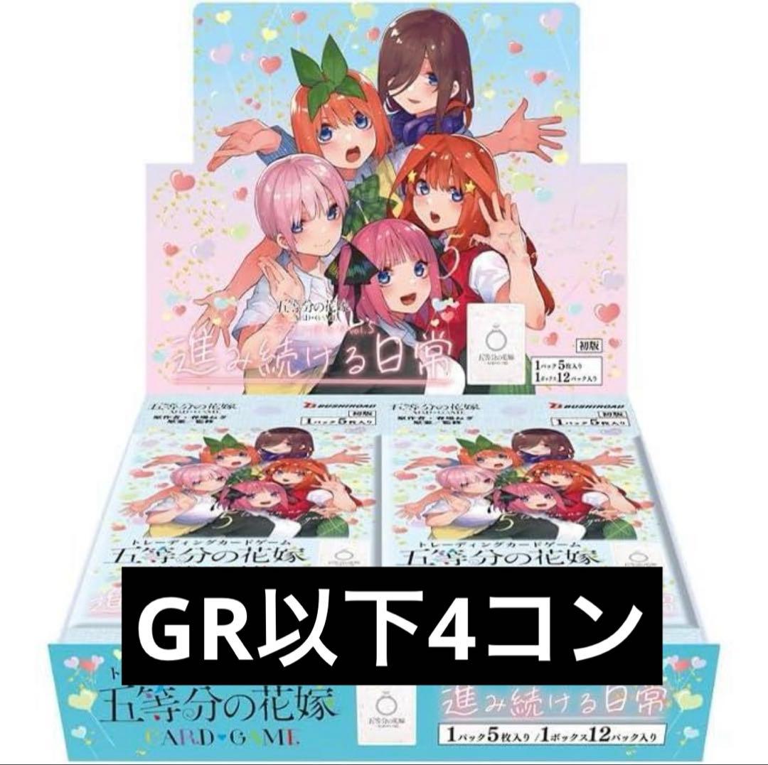 五等分の花嫁 カードゲーム vol.5 進み続ける日常 GR以下4コン