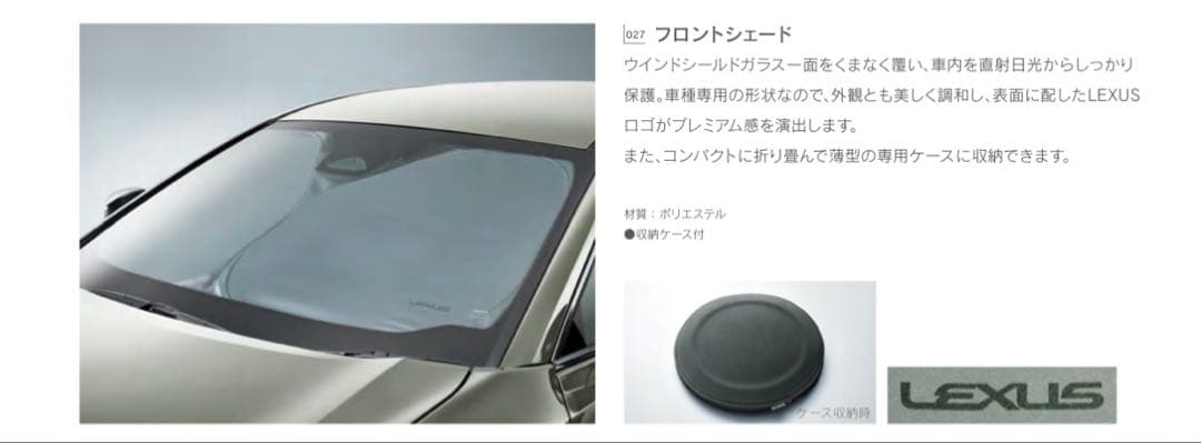 LEXUS UX専用　純正サンシェード
