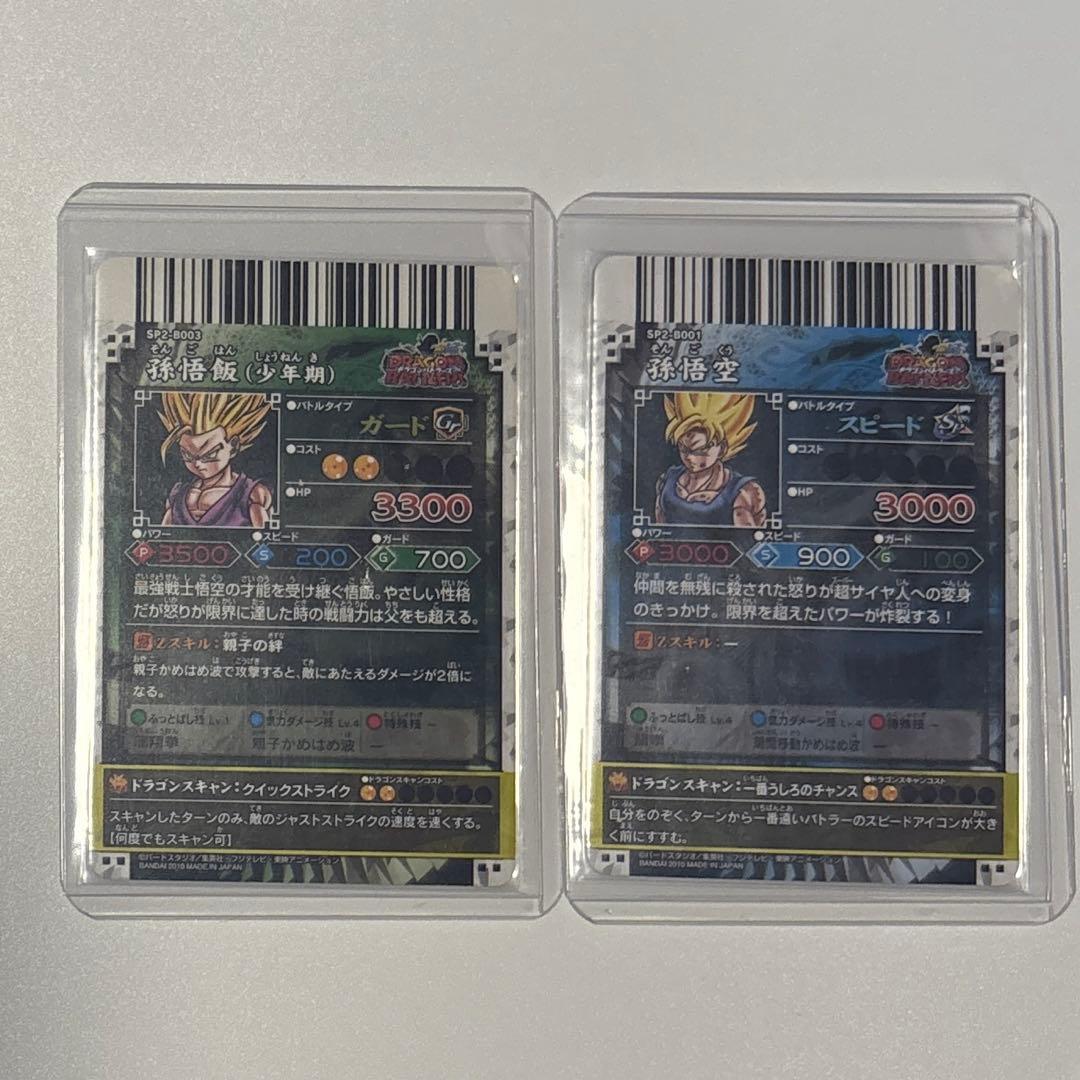 ドラゴンバトラーズ SP まとめ売り