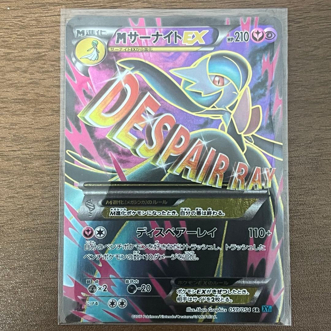 MサーナイトEX SR