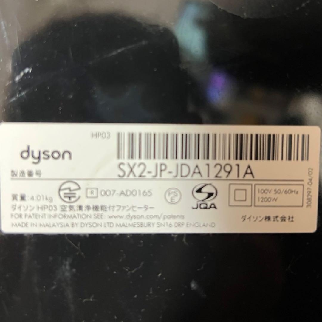 【美品】Dyson HP03 ヒーター+空気清浄機付扇風機 ブルー
