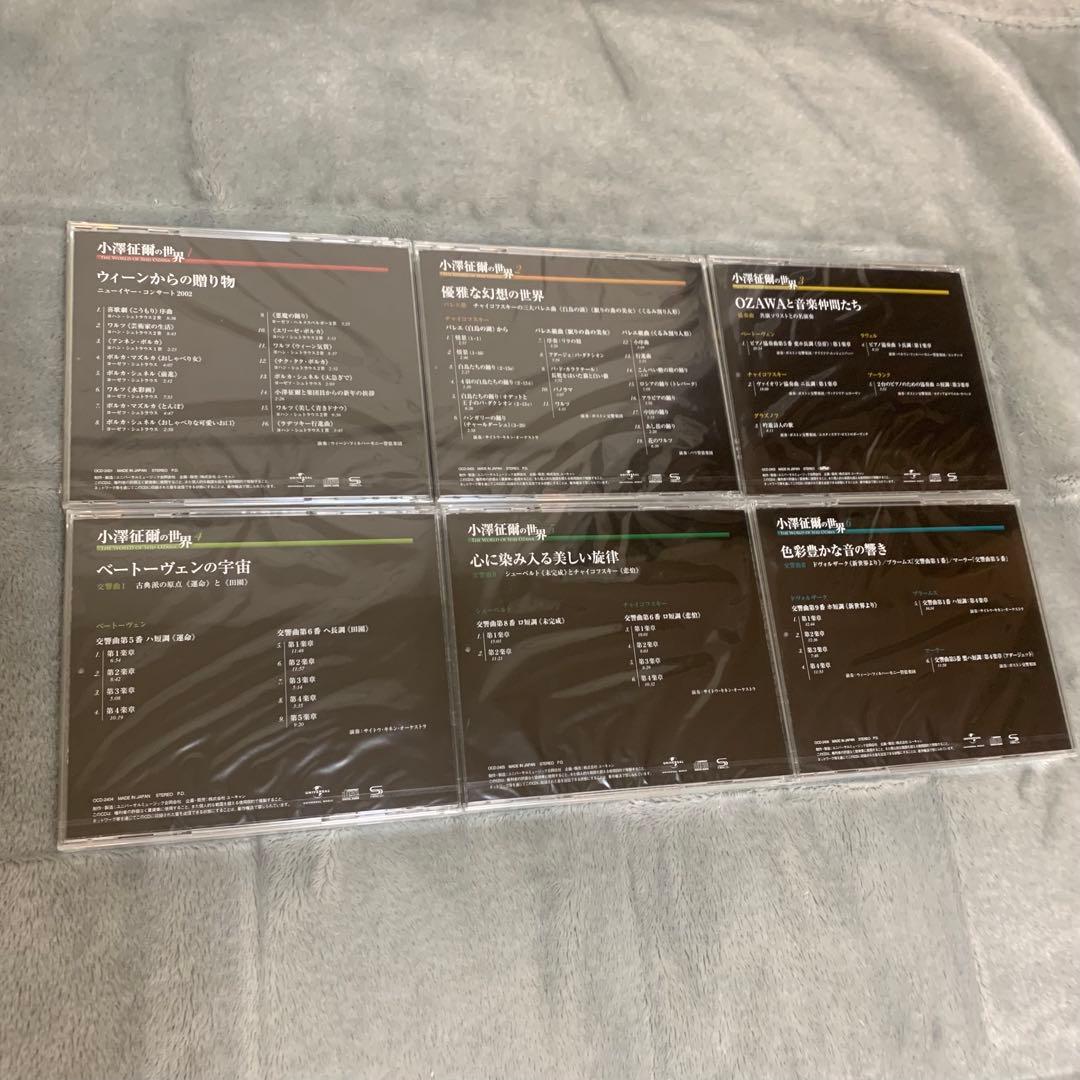 【新品☆未開封】小澤征爾の世界①〜⑩CD全10巻＋特典盤1巻 セット