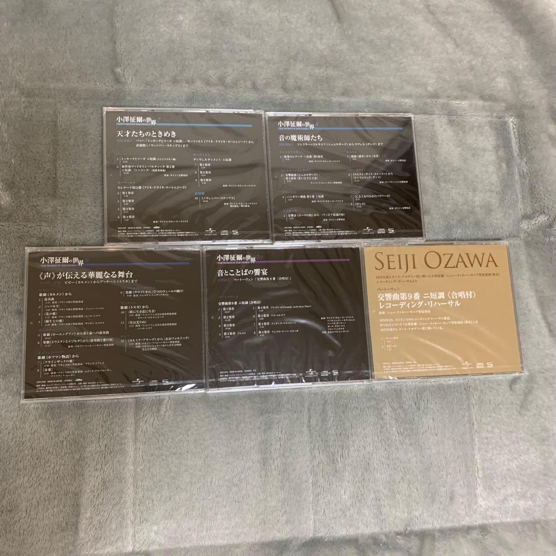 【新品☆未開封】小澤征爾の世界①〜⑩CD全10巻＋特典盤1巻 セット