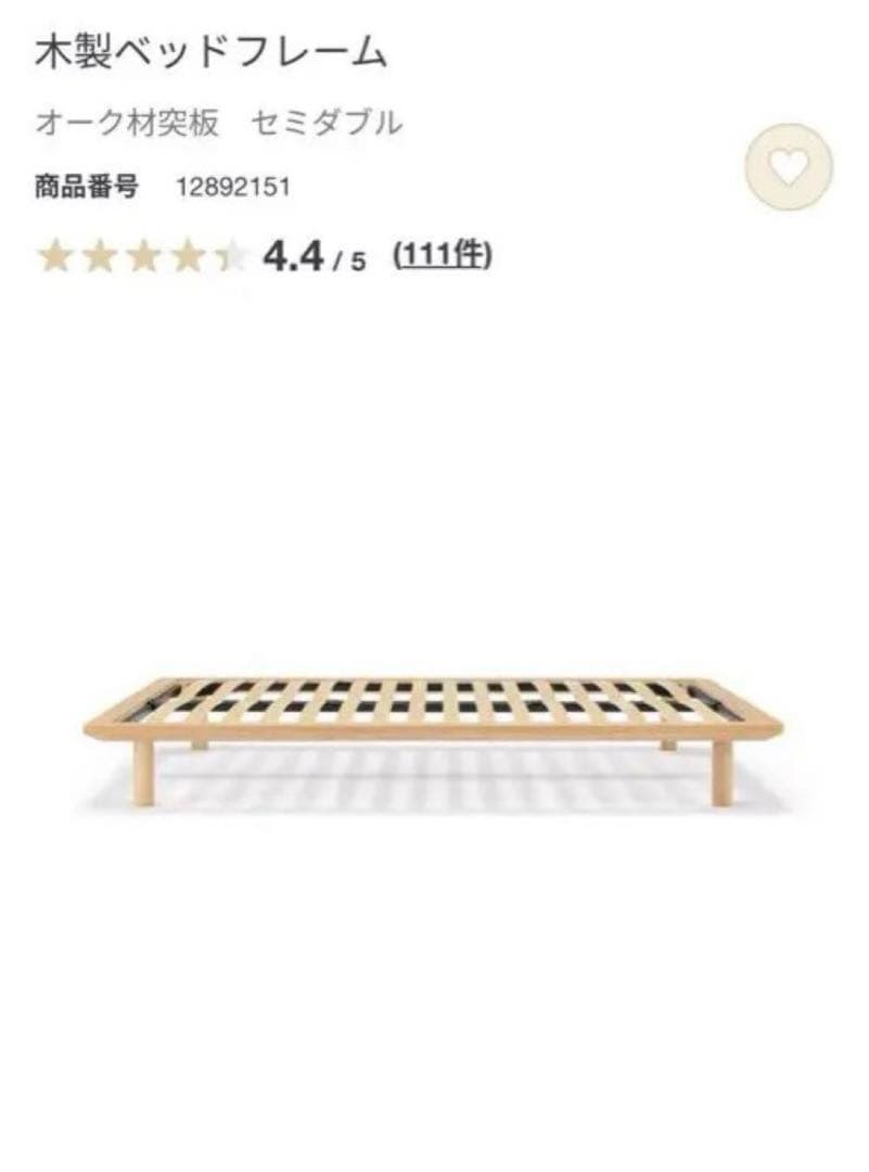石カコ 無印良品 ベッドフレーム セミダブル 脚付き マットレス付き