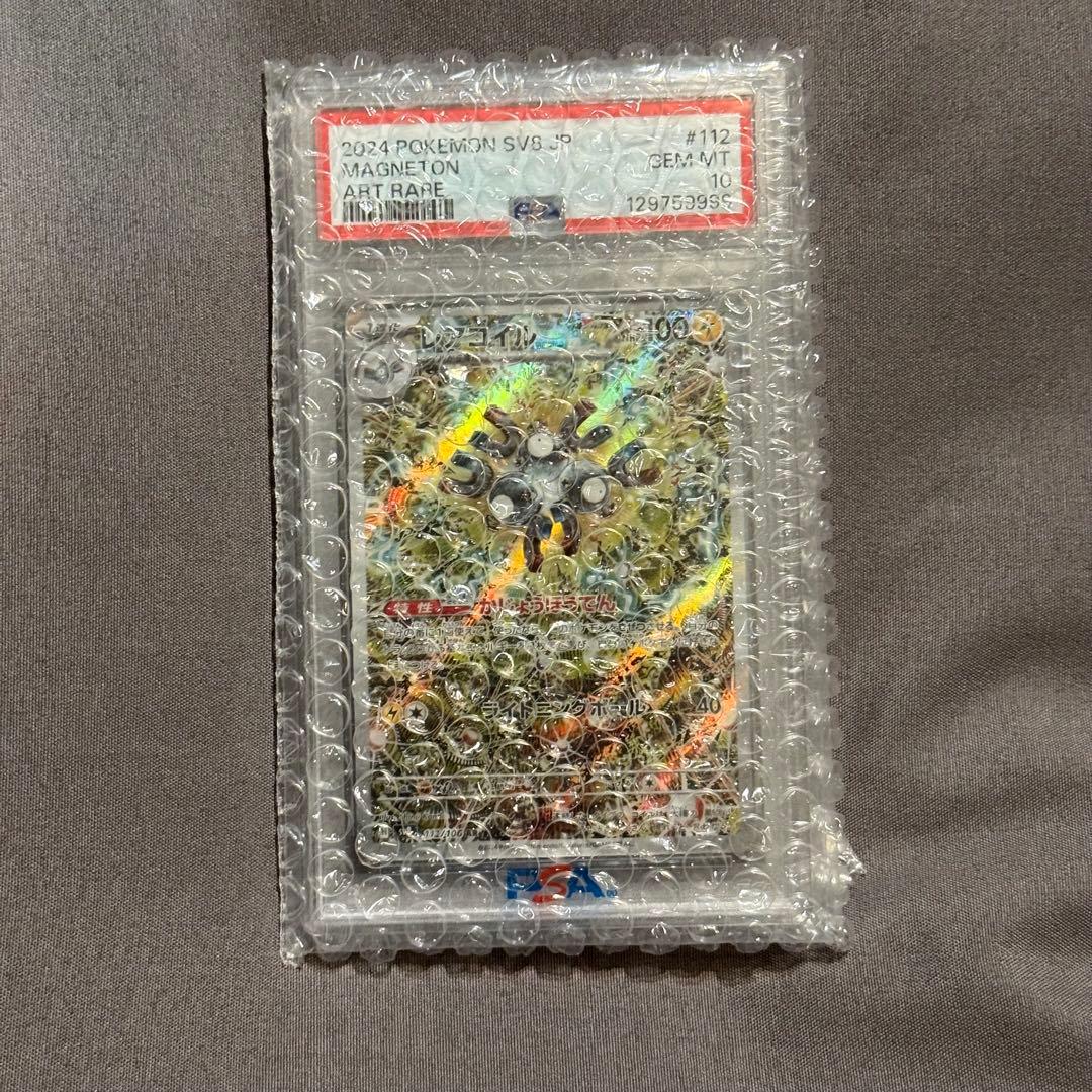 【PSA10】レアコイル AR SV8 超電ブレイカー