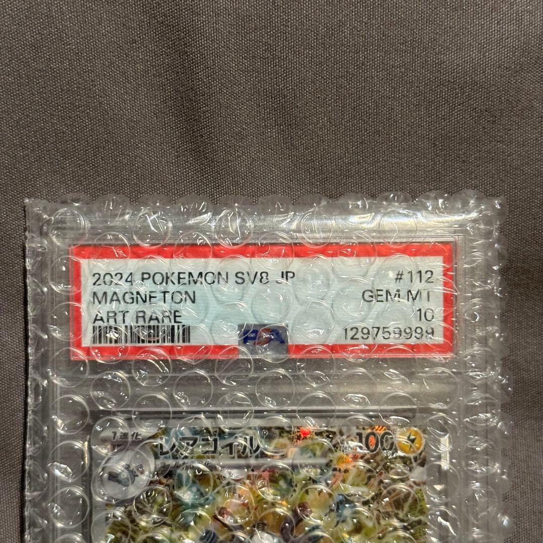 【PSA10】レアコイル AR SV8 超電ブレイカー