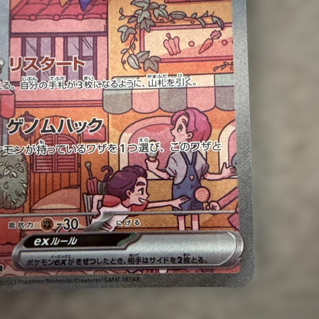 ミュウex　SAR 　205/165　151