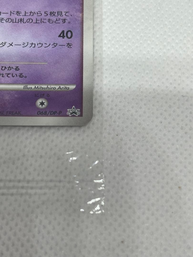 ポケットモンスター カード クレセリア Lv43 HP70 068/DP-P