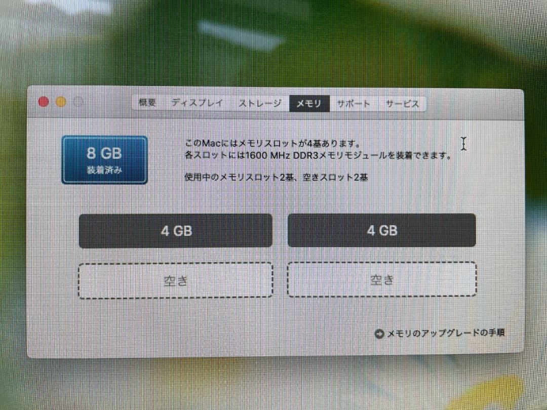 iMac 27インチ Late 2013 メモリ8GB
