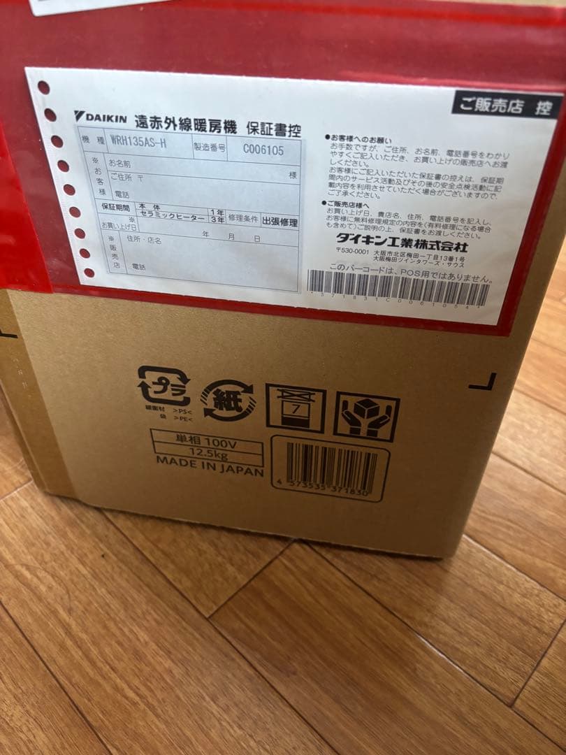 ダイキン　ハイブリッドセラムヒート　WRH135AS-H 2024年製