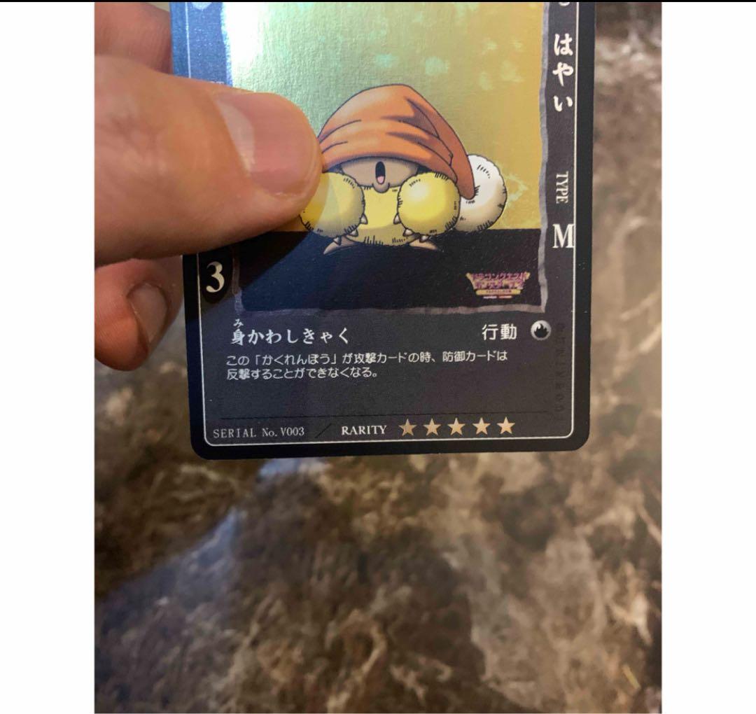 〆　懸賞限定 ドラゴンクエスト カードゲーム かくれんぼう シークレット カード