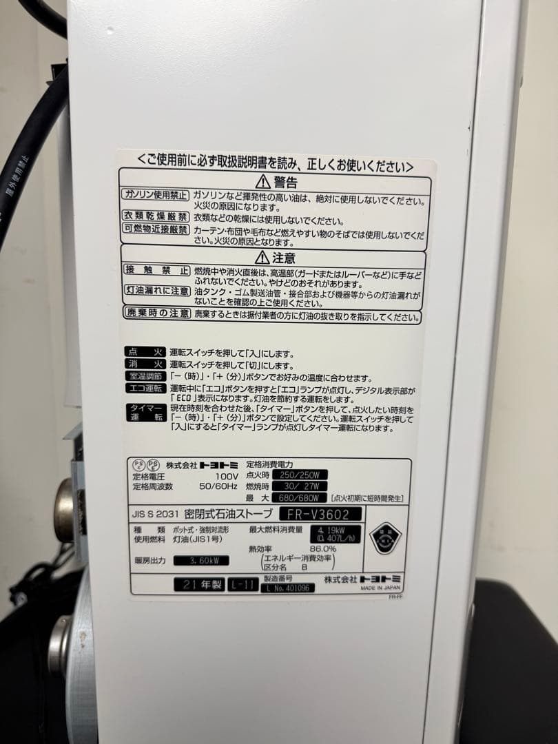 トヨトミ FR-V3602 FF式石油ストーブ 給排気筒 付2021年製