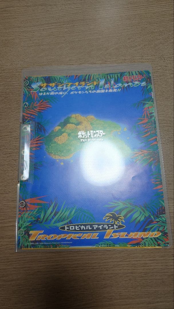 ポケモンカード レインボーアイランド トロピカルアイランド サザンアイランド
