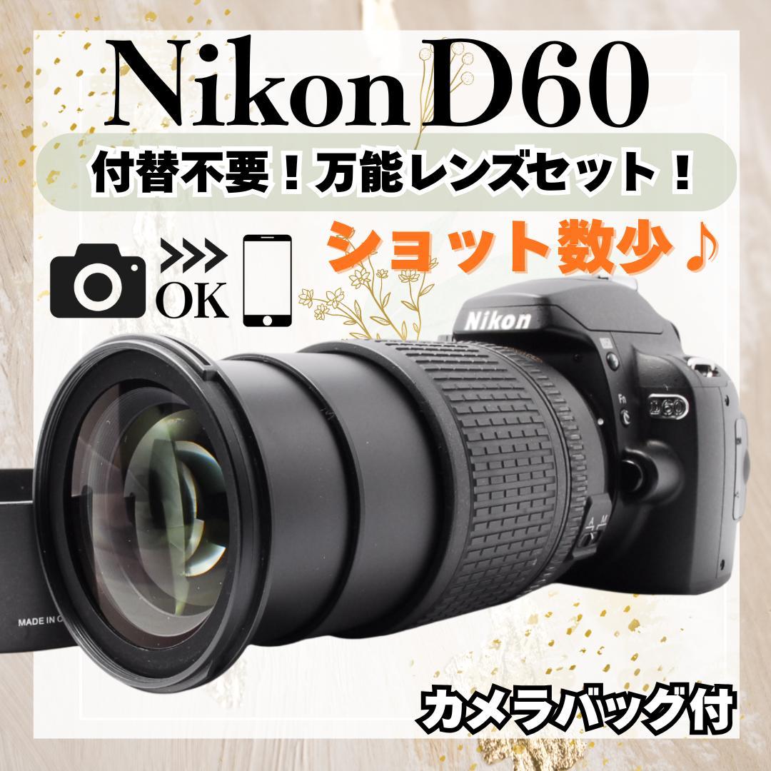 初心者おすすめ❤️Nikon D60✨万能レンズ付✨一眼レフカメラ✨スマホ転送
