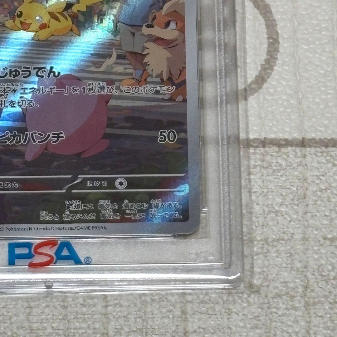 ピカチュウ AR PSA10