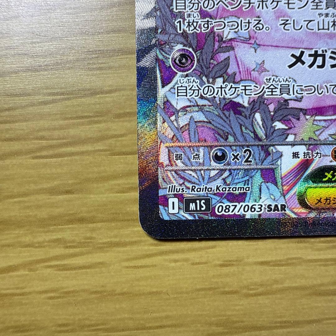 メガサーナイトex sar 特価