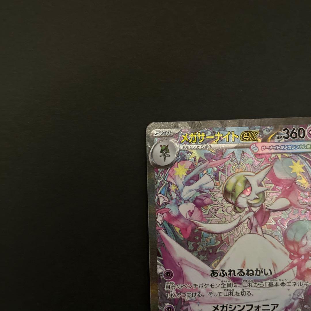 メガシンフォニア　メガサーナイトex SAR おまけ付き