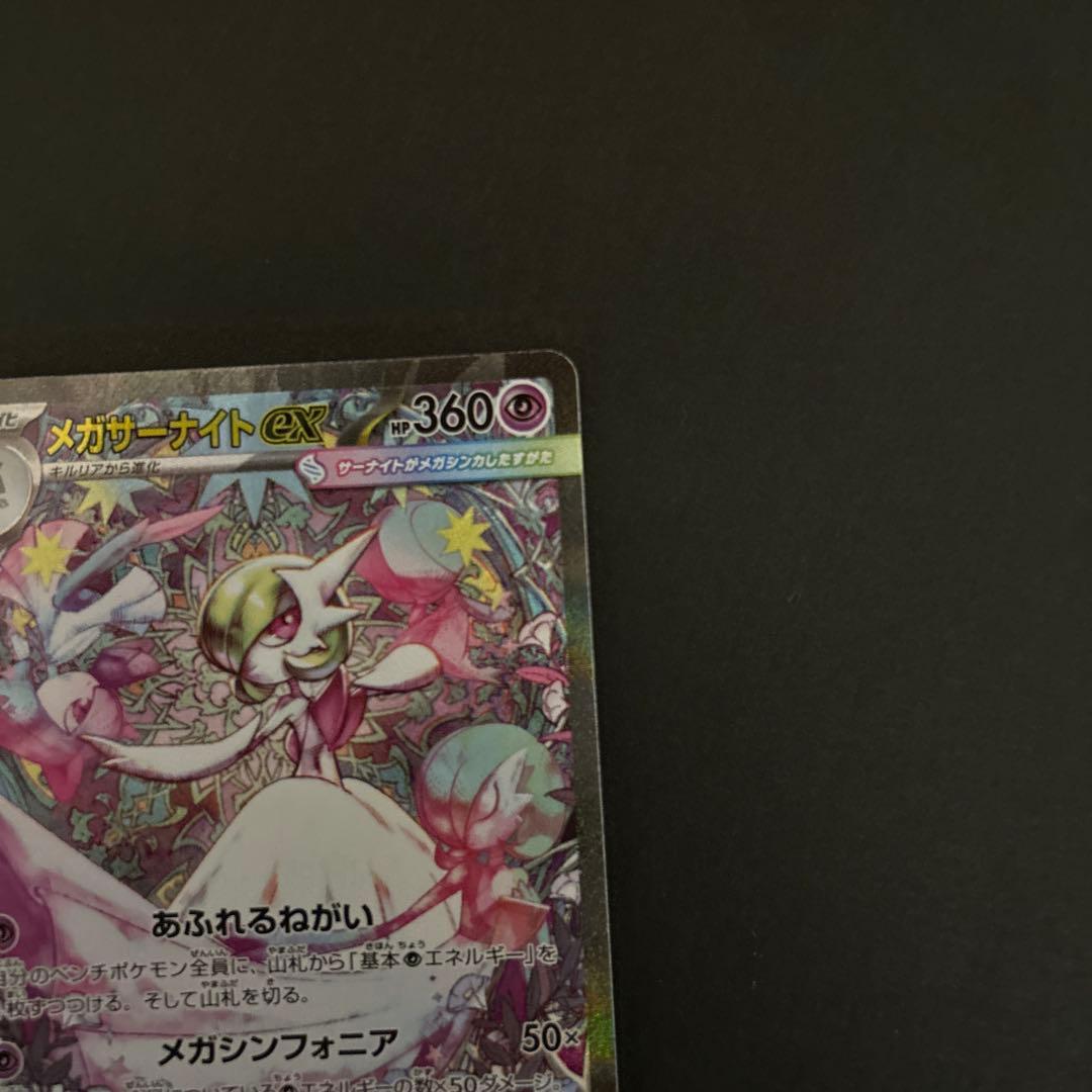 メガシンフォニア　メガサーナイトex SAR おまけ付き