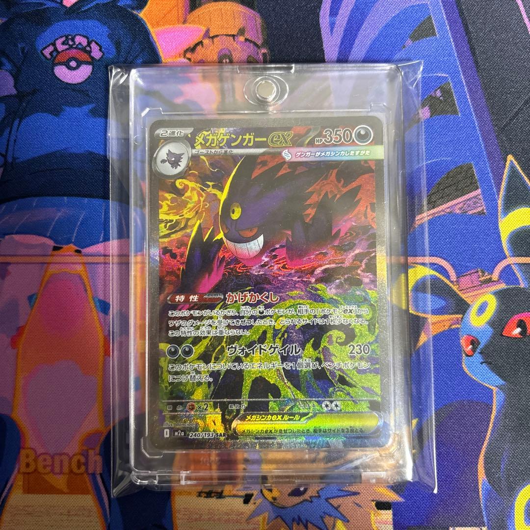 ポケモンカード メガゲンガーSAR