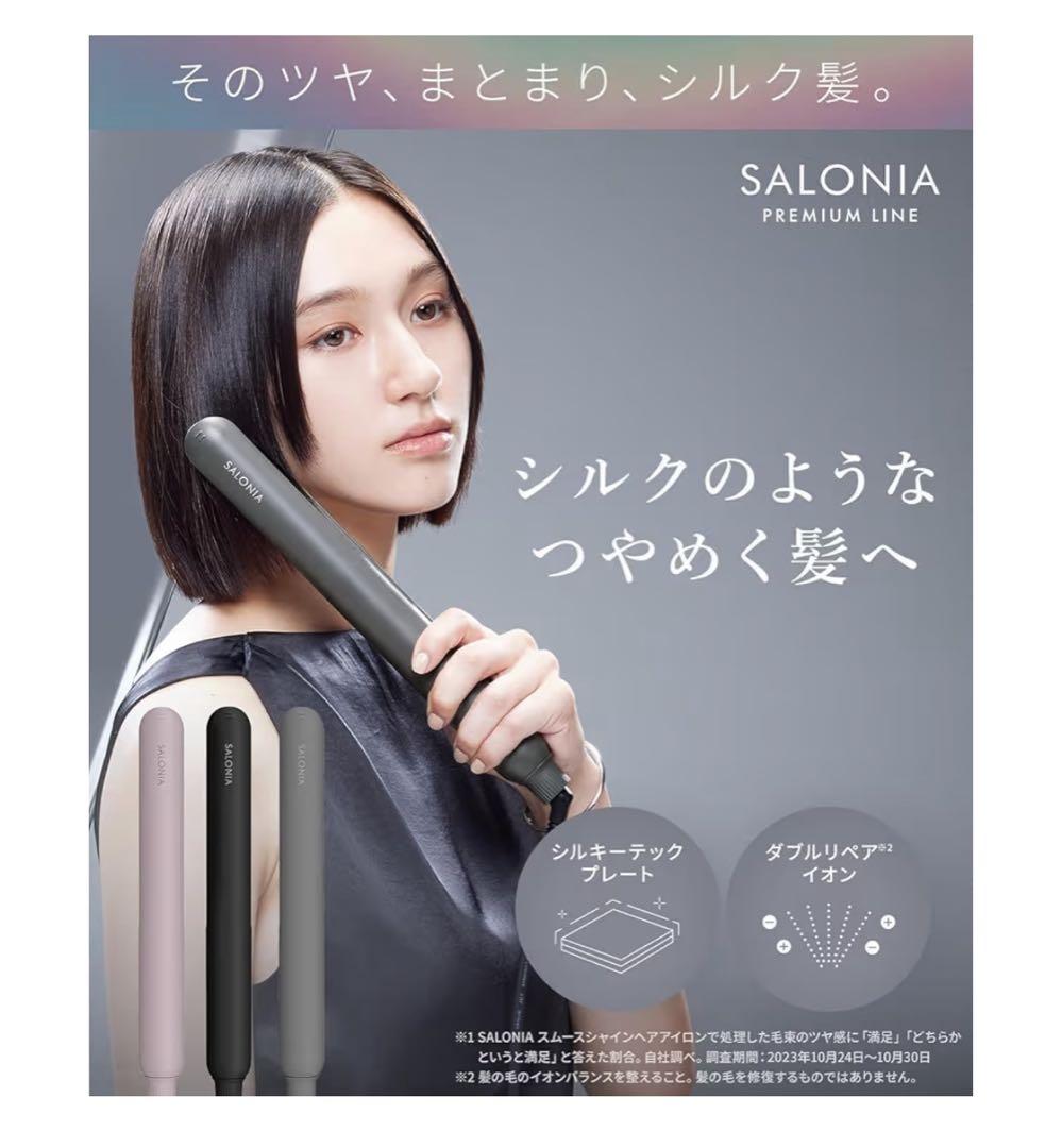 新品未開封 SALONIA スムースシャイン ストレートヘアアイロン グレー
