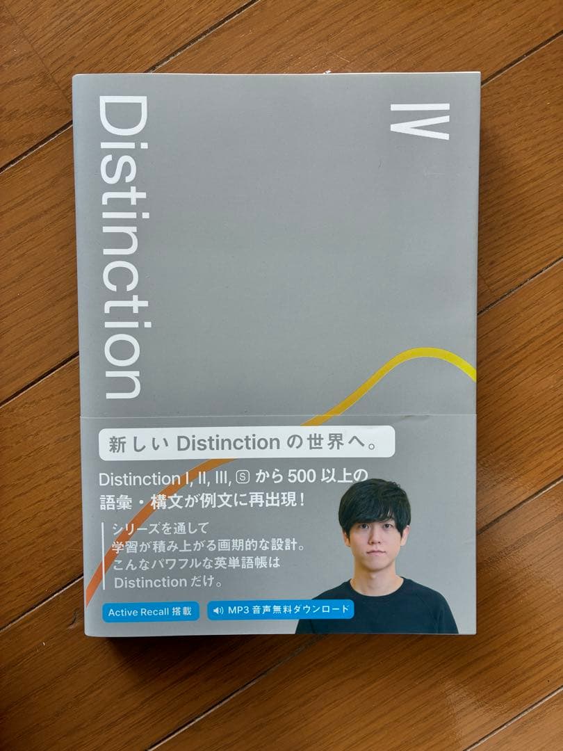 Distinction 6冊セット ★ Atsueigo