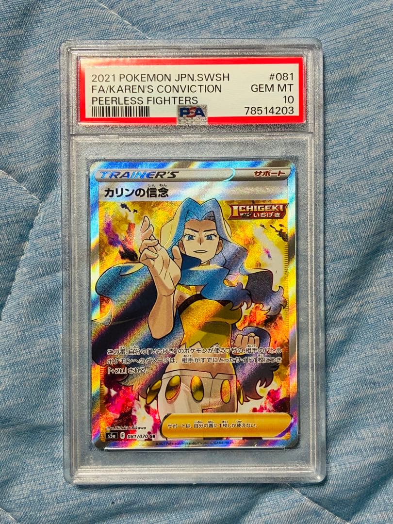 カリンの信念 SR PSA10 双璧のファイター