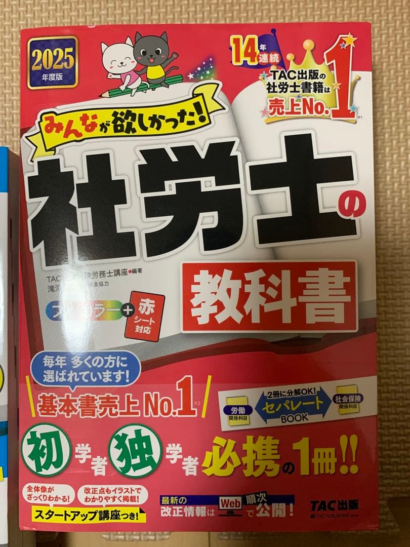 2025年度版 みんなが欲しかった! 社労士の教科書　過去問　問題集　セット販売