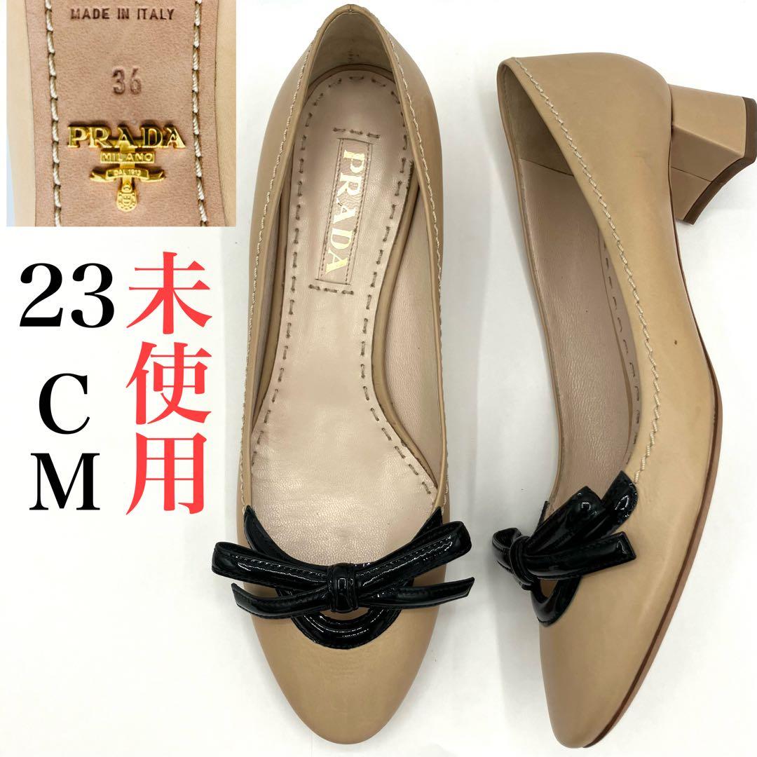 プラダ　パンプス　23cm リボン　コンビレザー 太ヒール　バイカラー