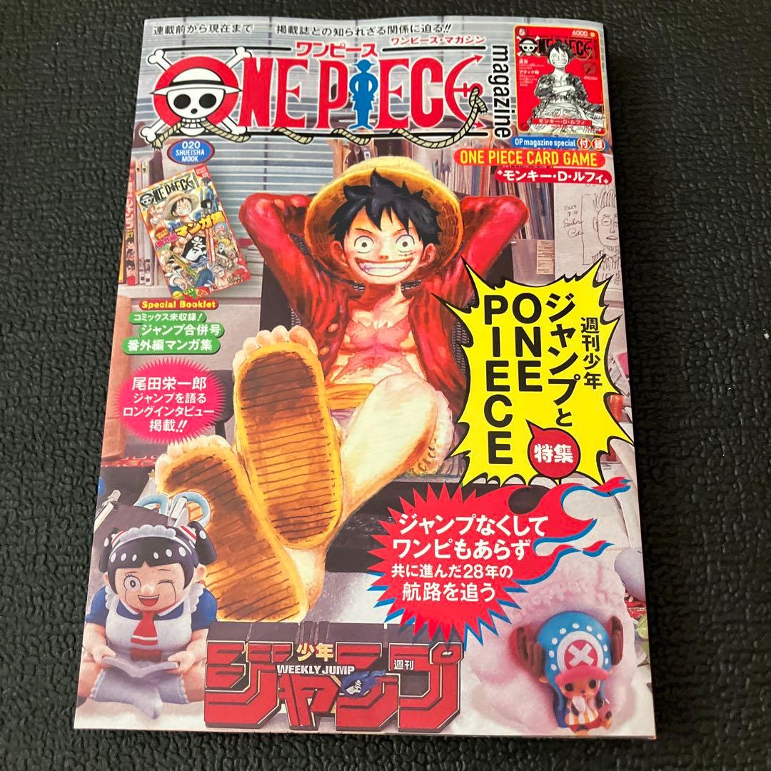 ワンピースマガジン　20号　プロモカード付き