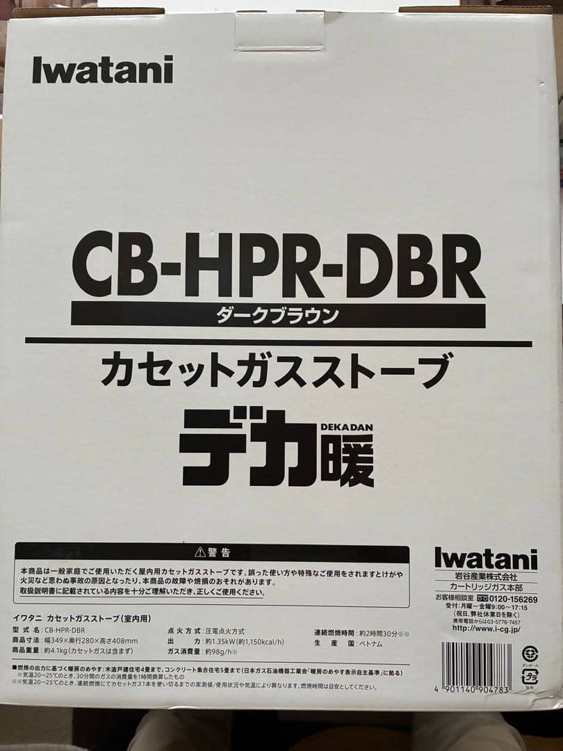 【新品未使用品】イワタニ カセットガスストーブ デカ暖 CB-HPR-DBR
