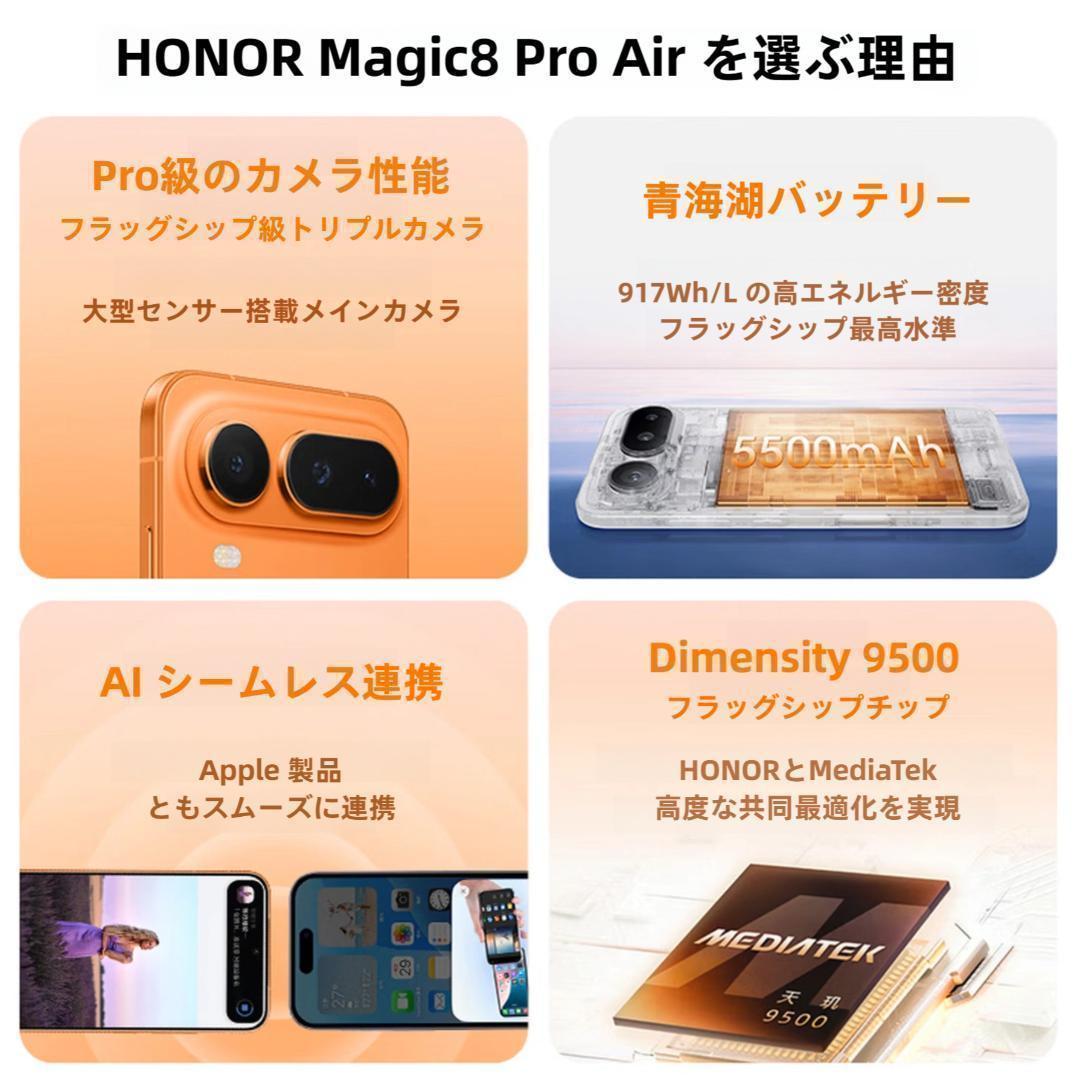 【新品未開封】HONOR Magic8 Pro Air 16GB/512GB 紫