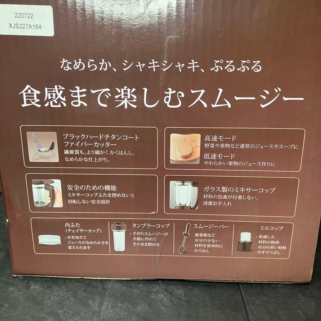 Panasonic ファイバーミキサー　ジューサー　MX-X701-T 未使用品