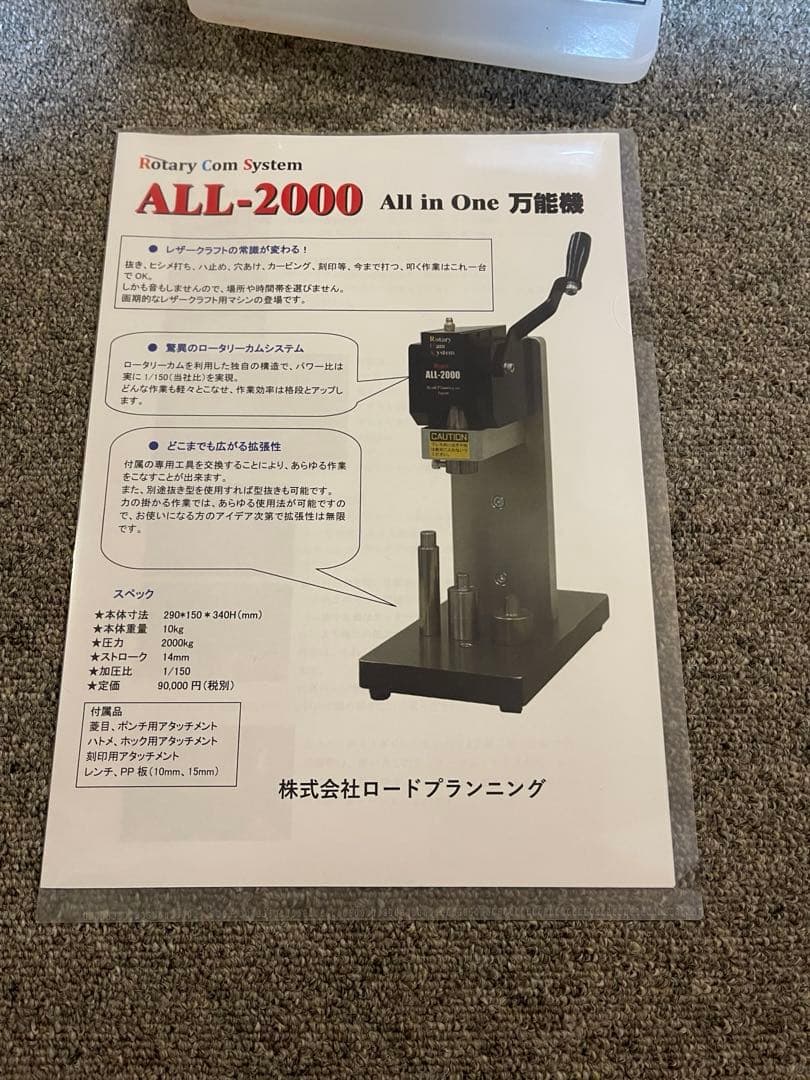 ALL-2000 レザークラフト ハンドプレス機