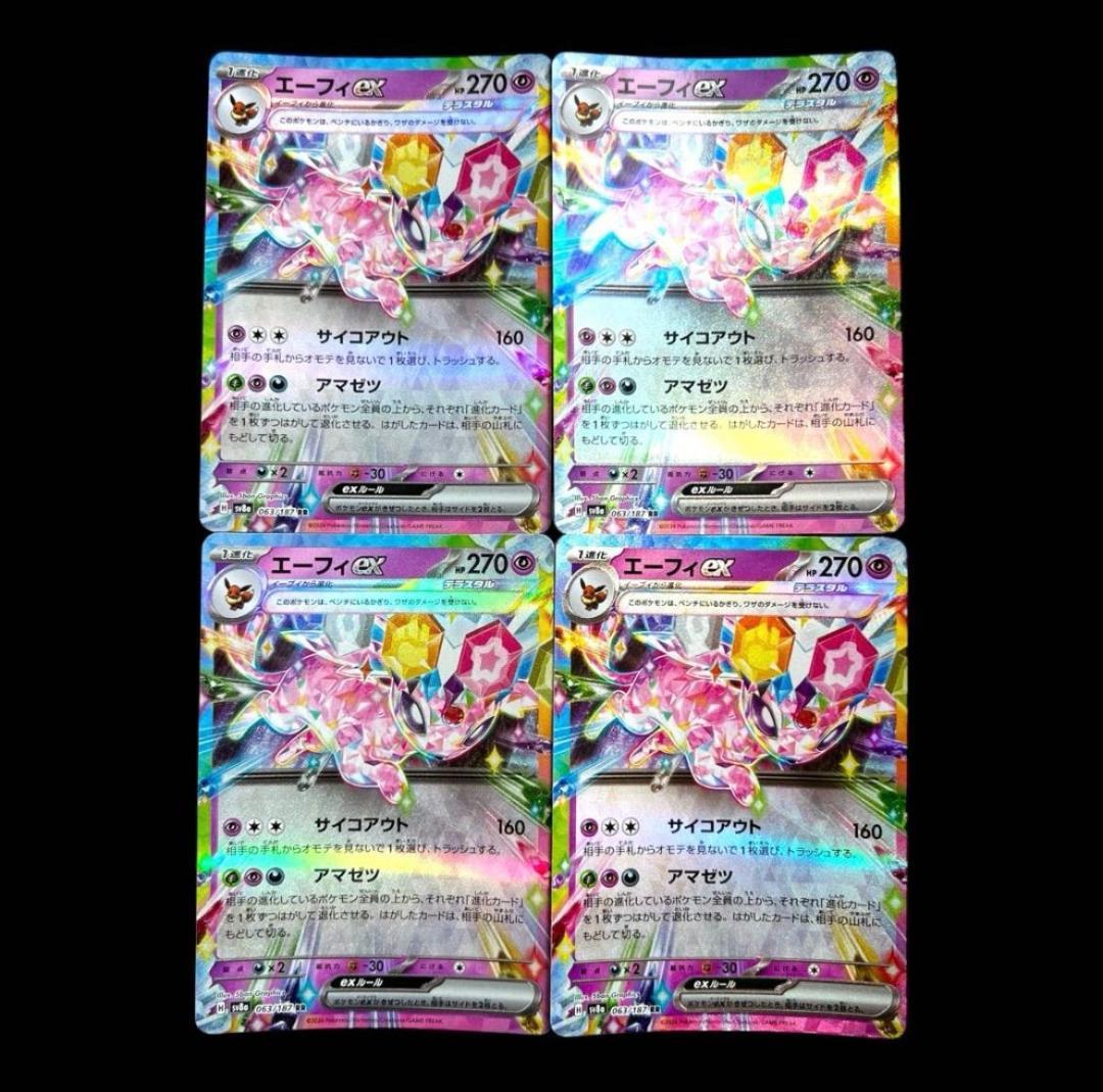 ポケモンカードゲーム【8種類32枚set】各4枚