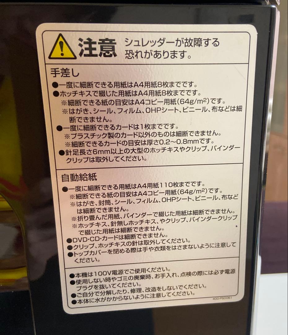 オートフィード　シュレッダー　ブラック