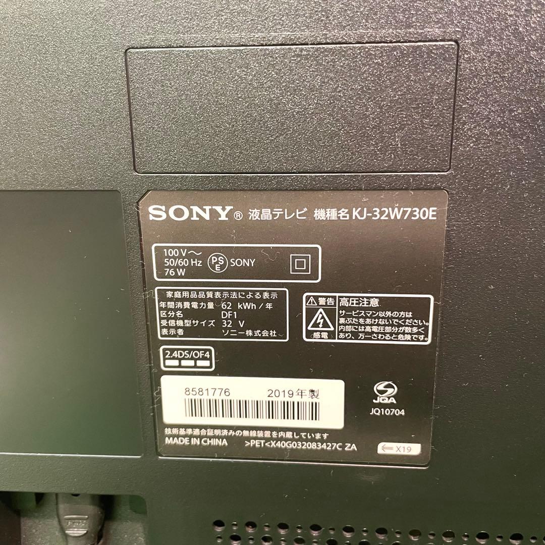 【美品】SONY KJ-32W730E 32インチ　液晶テレビ　BRAVIA