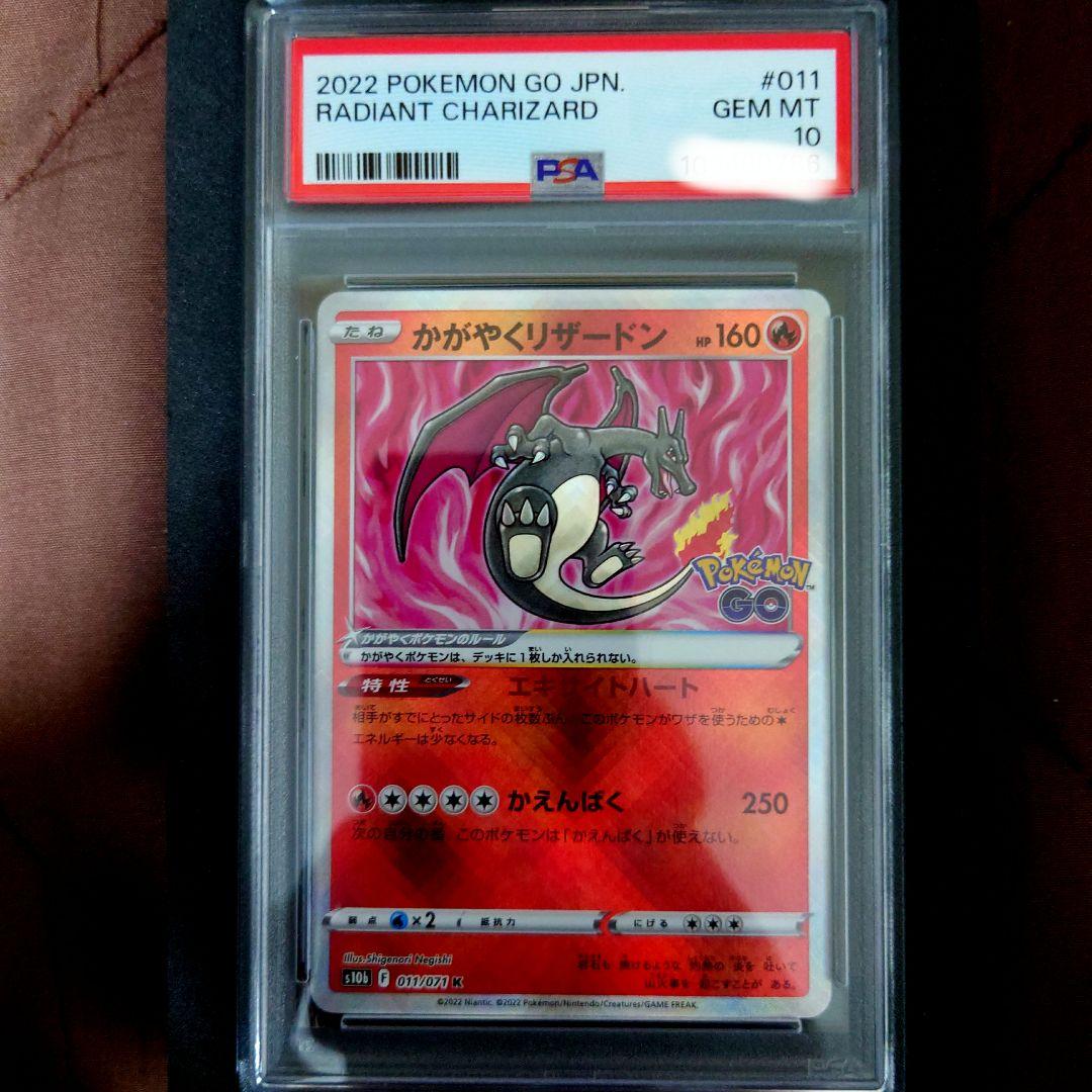 PSA 10 かがやくリザードン s10b 011/071 K