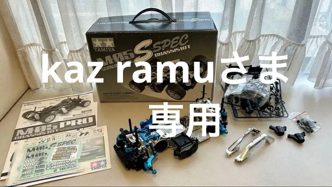 タミヤ　M05 S SPEC 1/10シャーシキット　オプション多数装置！
