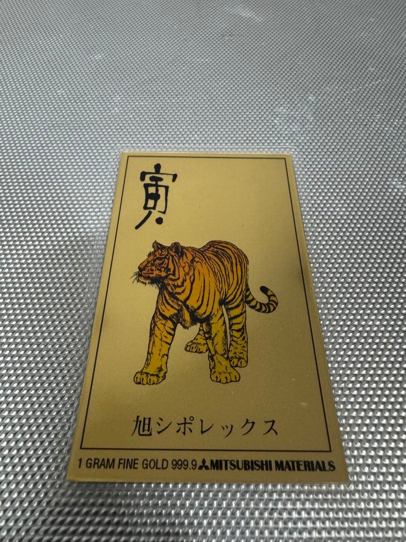 三菱マテリアル 寅 ゴールドカレンダー 純金 1g