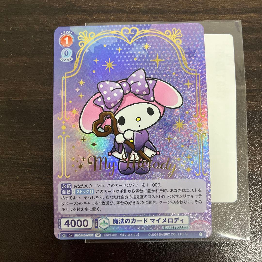 【希少】魔法のカードマイメロディ　SP
